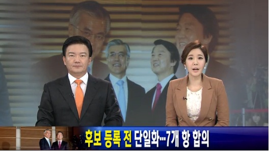 6일 KBS <뉴스9> 톱 기사 화면 캡쳐. <뉴스9>은 두 후보의 합의에 초점을 맞췄다.