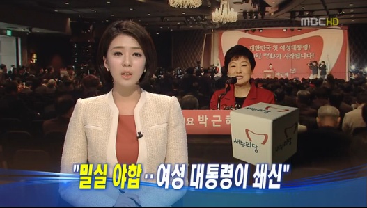 7일자 <뉴스데스크> 7번째 기사. 야권 후보단일화 논의에 대한 설명도 없이 박근혜 후보와 새누리당의 비판을 먼저 기사화했다. ⓒ <뉴스데스크> 화면 캡처