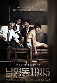 고 김근태 의원의 고문 실화를 그린 영화 <남영동1985> 포스터 ⓒ남영동1985