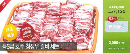 쿠팡의 호주산 쇠고기 허위광고 사진 ⓒ 공정거래위원회