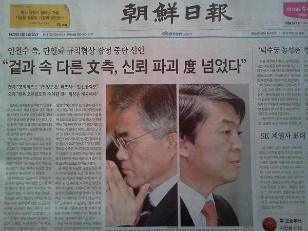 ‏15일자 <조선일보> 1면. "겉과 속 다른 文측, 신뢰파괴 度 넘었다"는 제목과 함께 두 후보가 등을 돌리고 있는 사진을 편집했다. ⓒ @eourhist***** 트위터