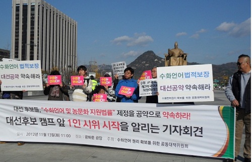 장애인단체가 지난 13일 서울광화문 광장에서, 대선 후보들에게 수화언어의 법적 지위 보장 등을 촉구하기 위해 진행하는 1인 시위를 알리기 위한 기자회견을 갖고 있다. ⓒ 장애인정보문화누리 홈페이지