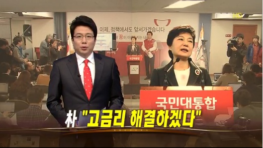 트위터, 누리꾼이 최악의 뉴스로 뽑은 <뉴스데스크>의 11일자 보도. 유력후보 세 명이 같은 날 공약을 발표했음에도 <뉴스데스크>는 朴 후보의 공약만 별도 리포트로 배치했다. ⓒ <뉴스데스크> 화면 캡쳐