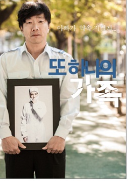 영화 '또 하나의 가족' 포스터 ⓒ 팝펀딩 사이트 굿펀딩