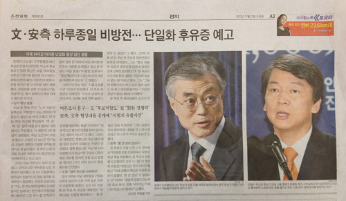 21일자 <조선일보> 3면 사진. 기사 내용과는 무관하게 제목에서 단일화 후유증을 예고하고 있다. ⓒ go발뉴스