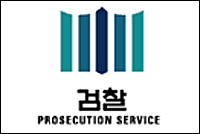 ⓒ 대검찰청