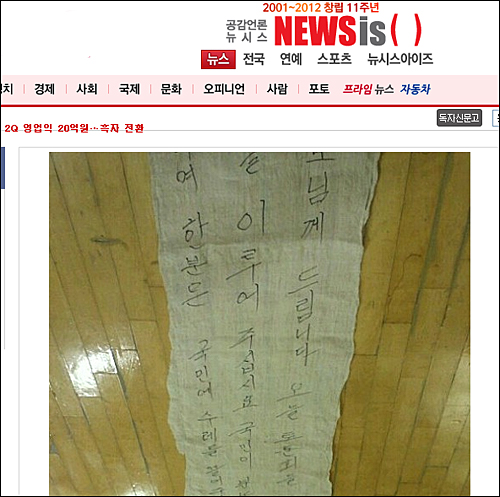 단일화를 촉구하며 투신자살한 전북 50대 남성이 삼베 천 세조각에 남긴 유서가 23일 공개됐다. ⓒ 뉴시스 홈페이지 화면캡처