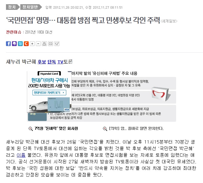 26일 오후 8시 2분에 게재된 세계일보 기사. 예언기사 논란이 일자 27일 오전 8시 11분에 기사를 수정했다. ⓒ 세계일보 화면 캡처