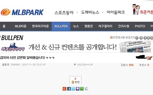 26일 서울 명동 은행회관에서 열린 김지하 시인 시국강연에 참석한 인터넷 야구커뮤니티 ‘MLBPARK’의 한 회원이 해당 커뮤니티 게시판에 자신이 “녹색청년봉사단”이며 “3시간에 2만원을 받고 강연을 듣고 있다”고 적었다. ⓒ 야구커뮤니티 ‘MLBPARK’ 게시판 캡처