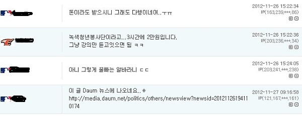 26일 서울 명동 은행회관에서 열린 김지하 시인 시국강연에 참석한 인터넷 야구커뮤니티 ‘MLBPARK’의 한 회원이 해당 커뮤니티 게시판에 자신이 “녹색청년봉사단”이며 “3시간에 2만원을 받고 강연을 듣고 있다”고 적었다. ⓒ 야구커뮤니티 ‘MLBPARK’ 게시판 캡처