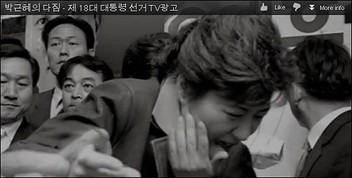 박근혜 새누리당 대선후보가 첫 TV광고에 2006년 신촌 피습 당시 장면을 삽입했다. ⓒ 영상화면 캡처