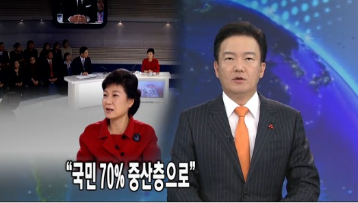 박근혜 후보 TV토론 소식을 보도한 27일자 KBS <뉴스9>. 토론회 관련 논란에 대해서는 한 마디도 언급하지 않았다. ⓒ KBS <뉴스9> 화면 캡처