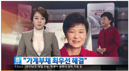 날선공방, 불꽃 튄 토론 등의 단어를 통해 양측의 차이를 부각했던 문재인-안철수 토론회 때와 달리 27일자 SBS <8시뉴스>는 박근혜 후보 정책 소개에 집중했다. ⓒ SBS <8시뉴스> 화면 캡처