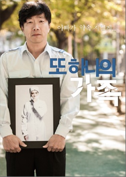 영화 <또 하나의 가족> 포스터 ⓒ 굿펀딩