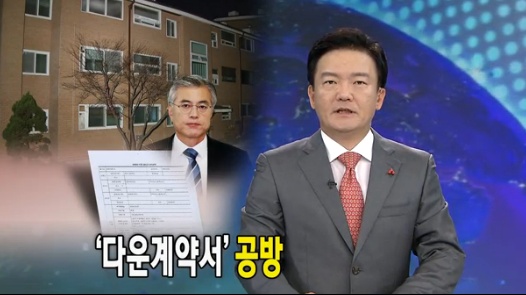 MBC <뉴스데스크>는 지난 7월 민주통합당 박영선 의원의 발언을 인용해가며 '이중잣대' 논란을 부각했다. ⓒ MBC <뉴스데스크> 화면 캡처