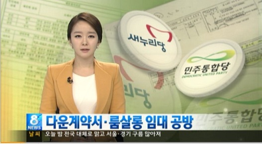 유일하게 룸살롱 임대 문제를 보도한 SBS <8시뉴스>. 그러나 사실 검증에는 소홀했다는 지적을 받고 있다. ⓒ SBS <8시뉴스> 화면 캡처