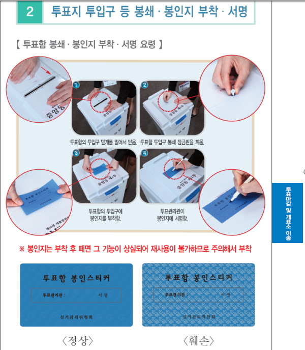 중앙선거관리위원회 측이 '신형 강화플라스틱 투표함' 사진을 보여주며 사용법에 대해 설명하고 있다. ⓒ 중앙선거관리위원회