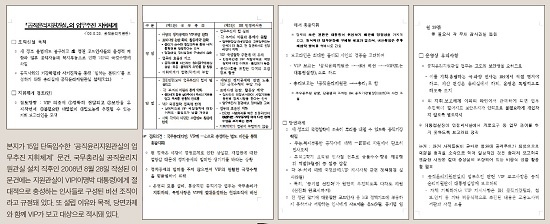 중앙일보 박 모 기자가 5월 16일 단독보도한 문건. ‘노무현 정권 코드인사들의 음성적 저항으로 인해 VIP의 국정수행에 차질’을 빚고 있다고 명시하고 있다. ⓒ 중앙일보 홈페이지 기사 캡처