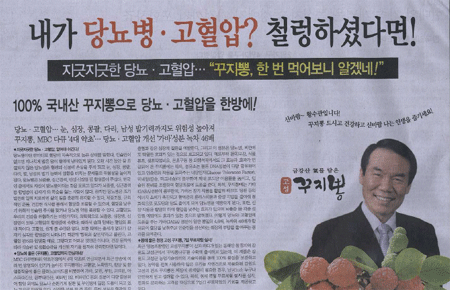 꾸지뽕 허위광고