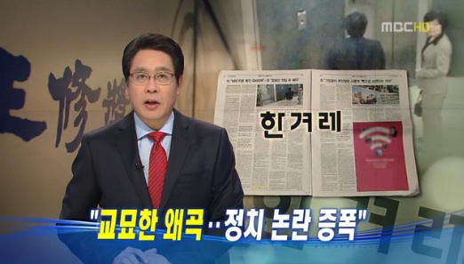 MBC <뉴스데스크> 화면 캡처