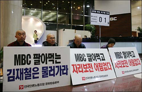MBC노조가 29일 김재철 사장 해임을 촉구하는 단식, 철야농성, 삭발투쟁에 돌입했다. MBC 노조 제공