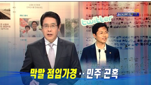 29일자 MBC 뉴스데스크 화면 캡처