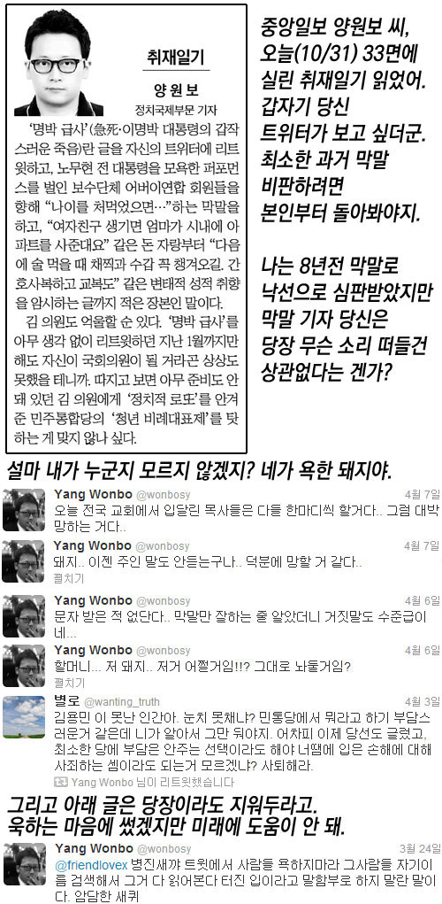 시사평론가 김용민 트위터(@funronga)