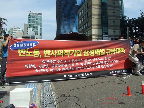 삼성일반노조가 지난달 19일 서울중앙지검에 삼성무노조 유지를 위해 불법적인 노동자 탄압을 사주한 삼성 이건희 회장을 검찰에 고소했다(자료사진). ⓒ 삼성일반노조 홈페이지