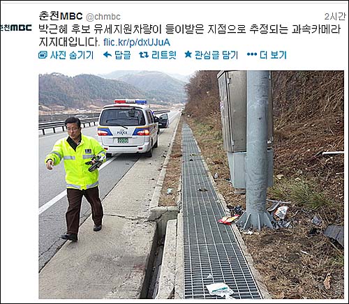 ⓒ춘천 MBC 트위터(@chmbc)