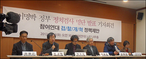 참여연대 사법감시센터가 3일 이명박 정부 정치검사 46명의 명단을 공개하고 간부급 검사 10여명의 자진 사퇴를 요구했다. ⓒ 참여연대