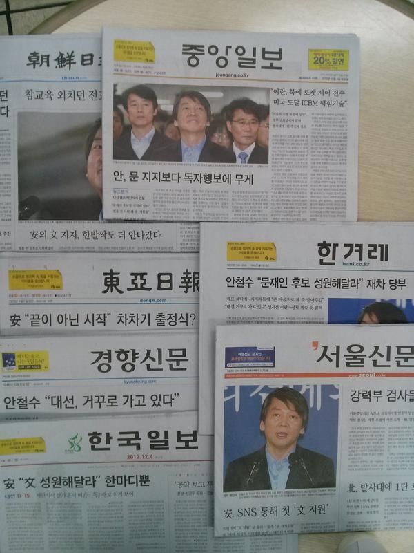 4일자 조간신문 1면 사진. 조중동은 사실을 누락한 채 안철수 전 후보의 독자행보에 초점을 맞췄다. ⓒ 한겨레 최성진 기자 트위터(@csj2007)