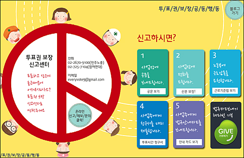 투표권보장공동행동 홈페이지.