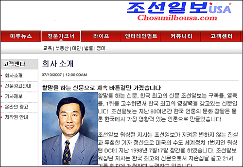 사상 첫 재외국민 대선 투표가 시작된 가운데 미주조선일보가 1면에 <한국대선 “첫 TV토론, 박근혜 압승”>이란 왜곡된 기사를 게재해 논란이 되고 있다. ⓒ 트위터 이용자 ‘pjm6049’