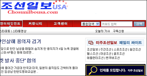 <미주조선>은 홈페이지 오른쪽 상단에 패밀리사이트라며 <조선일보>에서 발행하는 매체들의 사이트를 대거 링크해놨다.