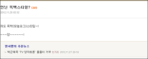 팝아티스트 낸시랭(본명 박혜령)의 정치권에 대한 톡톡 튀는 촌평이 연일 화제가 되고 있다.ⓒ 네이트 화면캡처
