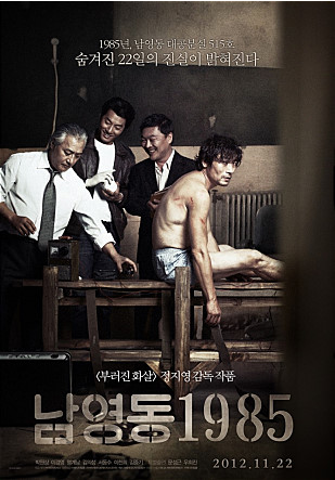 영화 <남영동 1985> 포스터 ⓒ 영화 <남영동 1985> 공식 사이트