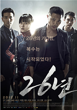 영화 <26년> 포스터 ⓒ 영화 <26년> 공식 사이트