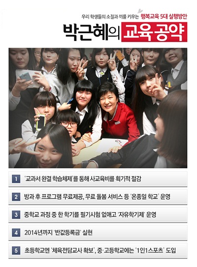 ⓒ 박근혜 국민행복 캠프 공식 홈페이지