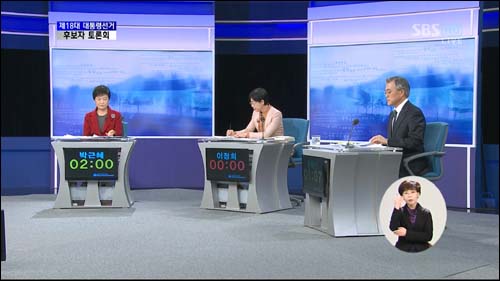 새누리당 박근혜, 민주통합당 문재인, 통합진보당 이정희 후보가 참석한 가운데 10일 중앙선거방송토론위원회 주최의 2차 TV토론이 열렸다. ⓒ SBS 방송화면 캡처