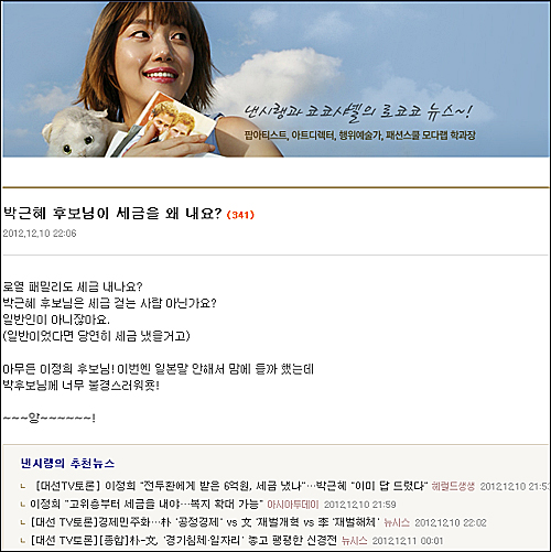 팝아티스트 낸시랭이 2차 대선후보 TV토론에 대해서도 톡톡 튀는 시청평을 남겼다. ⓒ 네이트 화면캡처