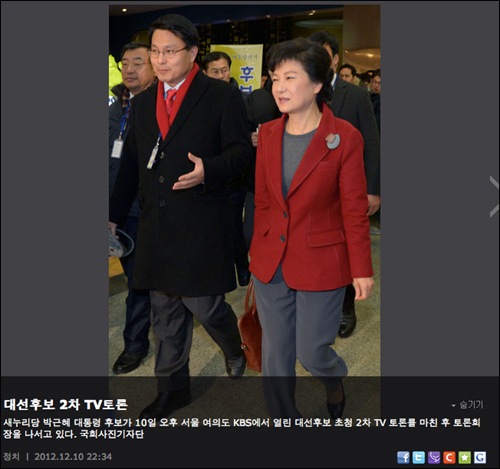 토론이 끝나고 토론회장을 나오고 있는 박근혜 후보의 모습. 가방이 1개이다.