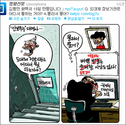 13일자 <경향신문> 김용민 화백의 ‘국정원 사태’ 관련 만평. ⓒ <경향> 트위터