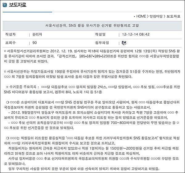 서울시 선관위 보도자료