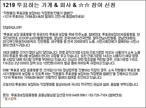 투표권 보장 공동행동 참여방법 ⓒ 투표권 보장 공동행동