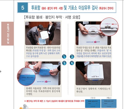 중앙선거관리위원회 측이 '신형 강화플라스틱 투표함' 사진을 보여주며 사용법에 대해 설명하고 있다. ⓒ 중앙선거관리위원회