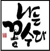 ⓒ '나는 꼼수다'