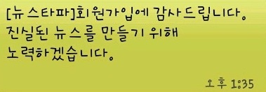 한 트위터리언이 "뉴스타파로 힐링 하겠습니다 ^^홧팅"이라며 후원회원 가입 문자를 자신의 트위터에 올렸다. ⓒ트위터(@her*****) 캡처