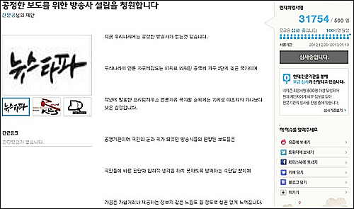 다음 아고라의 '방송사 설립 모금운동' 제안이 15시간만에 서명자 3만명을 돌파하며 빠르게 확산되고 있다. ⓒ 다음 아고라 화면 캡처