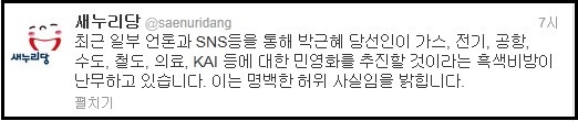 ⓒ 새누리당 공식 트위터