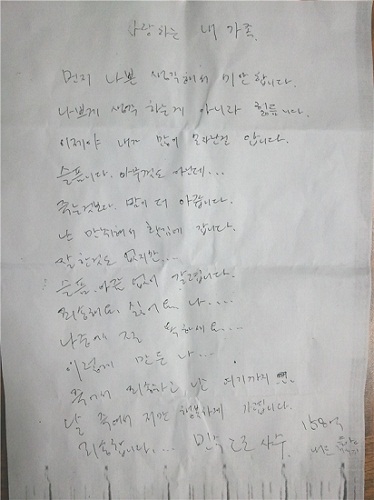 故 최강서 조직차장의 친필유서